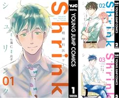 Shrink~精神科医ヨワイ~ (全17巻) Kindle版
