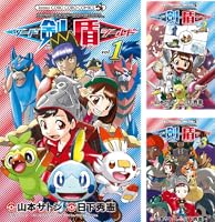 ポケットモンスターSPECIAL ソード・シールド (全7巻) Kindle版