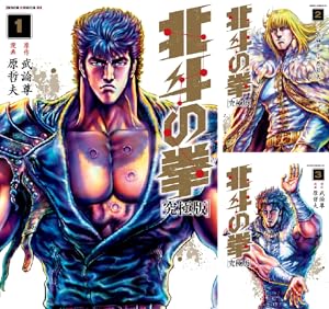 北斗の拳 イチゴ味 (全9巻) Kindle版