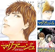 マリアージュ ~神の雫 最終章~ (新装版) (全26巻) Kindle版
