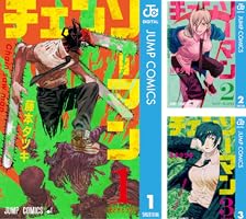 Amazon.co.jp: チェンソーマン 21 (ジャンプコミックスDIGITAL) 電子