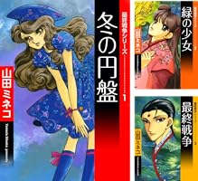 最終戦争シリーズ (全16巻) Kindle版