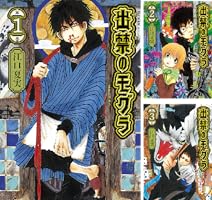 出禁のモグラ（11） (モーニングコミックス) | 江口夏実 | 青年