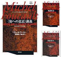 ミシェル・フーコー講義集成 (全9巻) Kindle版