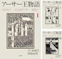 アーサー王物語 (全5巻) Kindle版