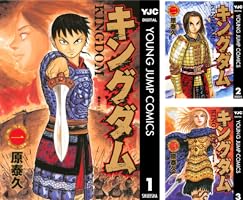 キングダム 76 (ヤングジャンプコミックスDIGITAL) | 原泰久 | 青年