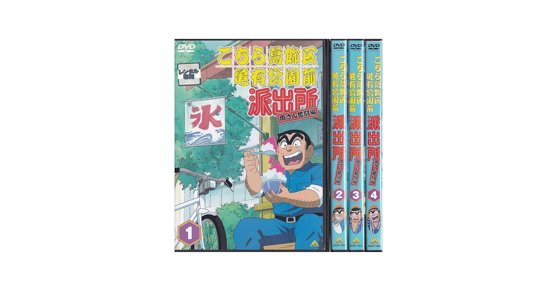 Amazon.co.jp: こちら葛飾区亀有公園前派出所 両さん奮闘編 全54巻
