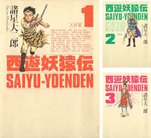 西遊妖猿伝 大唐篇 (全10巻) Kindle版