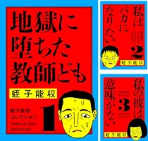 蛭子能収コレクション (全25巻) Kindle版