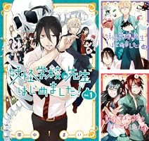 Amazon.co.jp: 妖怪学校の先生はじめました！ 19巻 (デジタル版G