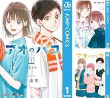 Amazon.co.jp: アオのハコ 20 (ジャンプコミックスDIGITAL) 電子書籍