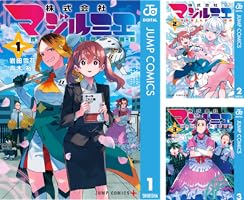 株式会社マジルミエ (全18巻) Kindle版