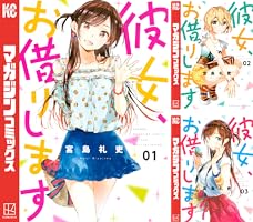 彼女、お借りします (全44巻) Kindle版