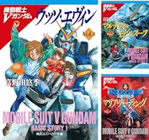 Amazon.co.jp: 機動戦士Vガンダム1 ウッソ・エヴィン (角川