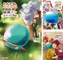 とんでもスキルで異世界放浪メシ スイの大冒険 (全8巻) Kindle版