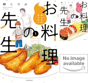 小妻なこびとの献身レシピ (全3巻) Kindle版