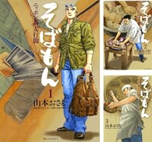 そばもんニッポン蕎麦行脚 (全20巻) Kindle版