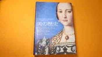 Amazon.co.jp: ウンベルト・エーコ美の歴史・醜の歴史・芸術の蒐集