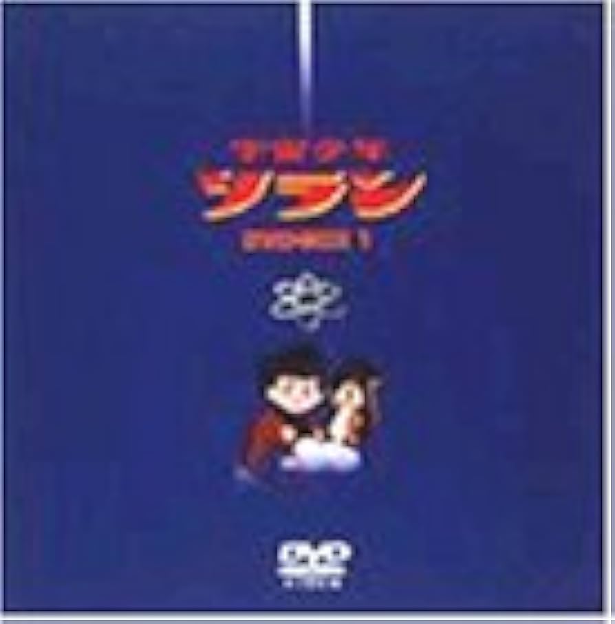 Amazon.co.jp: 宇宙少年ソラン DVD-BOX1 : 朝井ゆかり, 菅谷政子: DVD