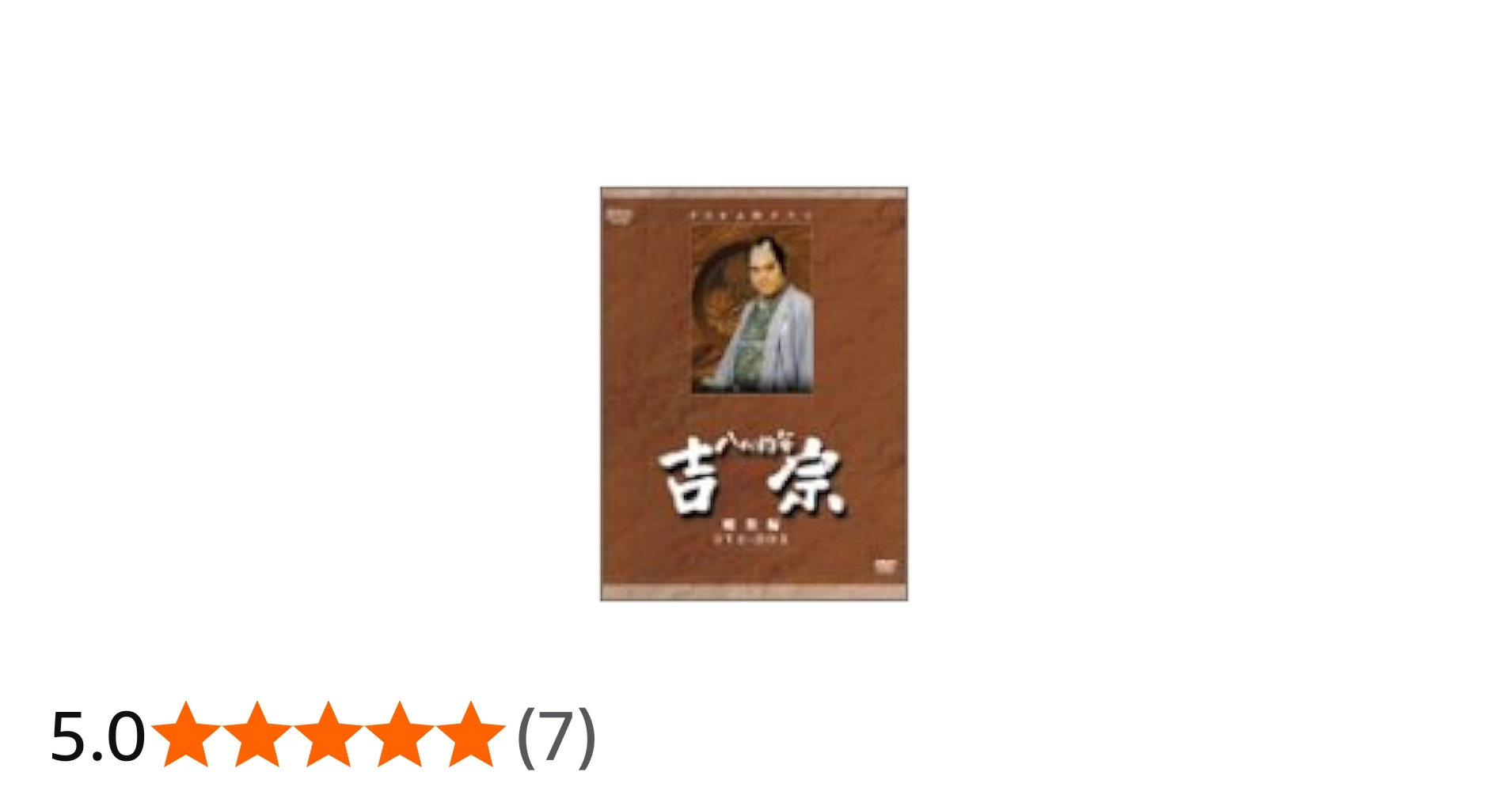 Amazon.co.jp: NHK大河ドラマ総集編 八代将軍 吉宗 [DVD] : 西田敏行