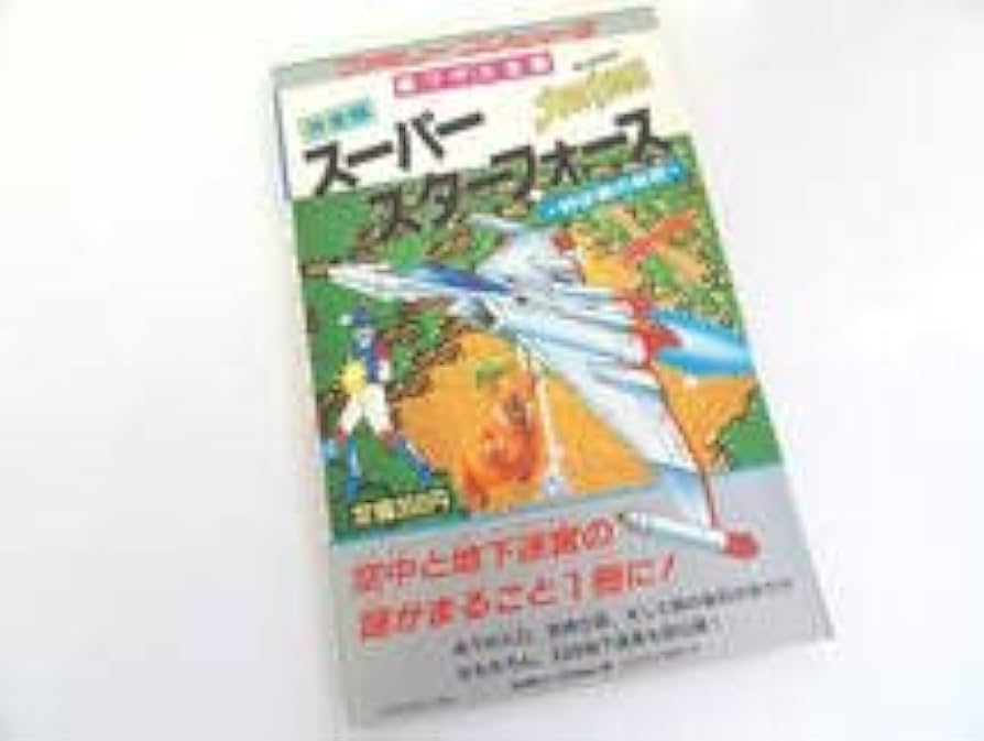 Amazon.co.jp: よろづ屋決定版 スーパースターフォース STAR FORCE