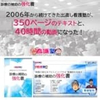 Amazon.co.jp: ”病態の変化をアセスメントできる”看護師を目指す 診療