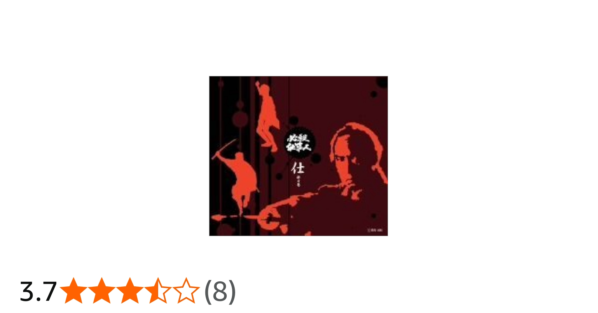 Amazon.co.jp: 必殺仕事人 仕掛之巻 (初回限定生産) [DVD] : 藤田