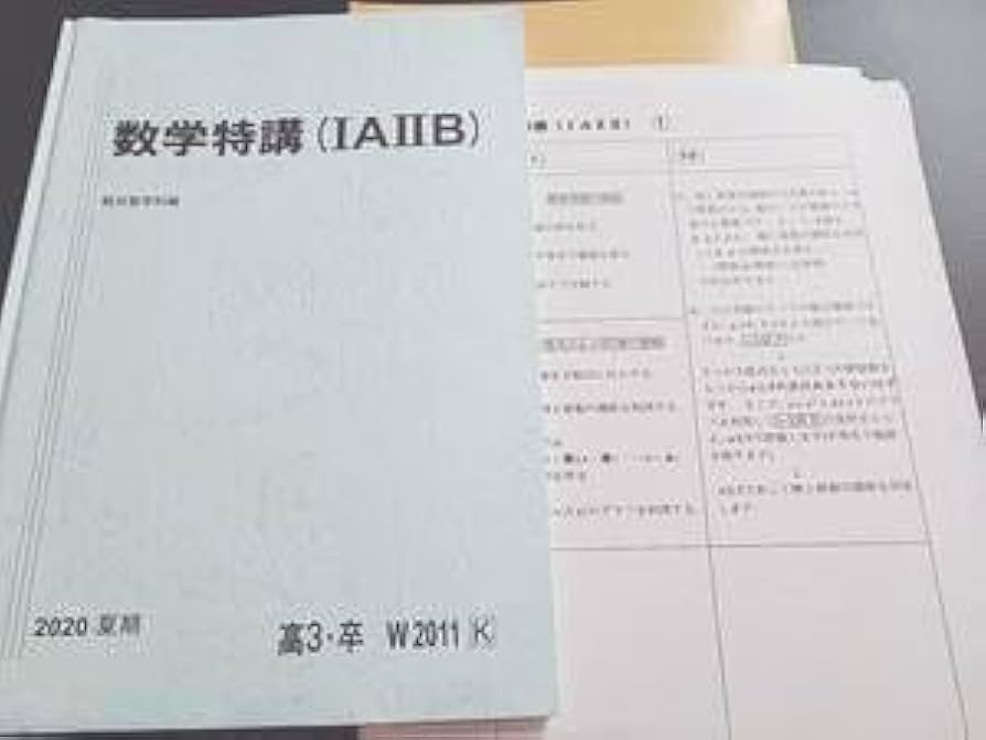 Amazon.co.jp: 駿台 数学特講ⅠAⅡB 夏期 吉田先生 テキスト・板書