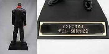 Amazon | アントニオ猪木 デビュー50周年記念 スーパーリアル