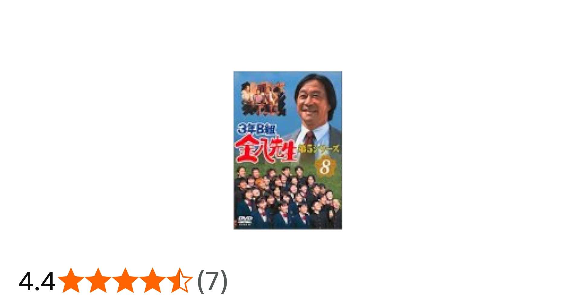 Amazon.co.jp: 3年B組金八先生 第5シリーズ Vol.8 [DVD] : 武田鉄矢