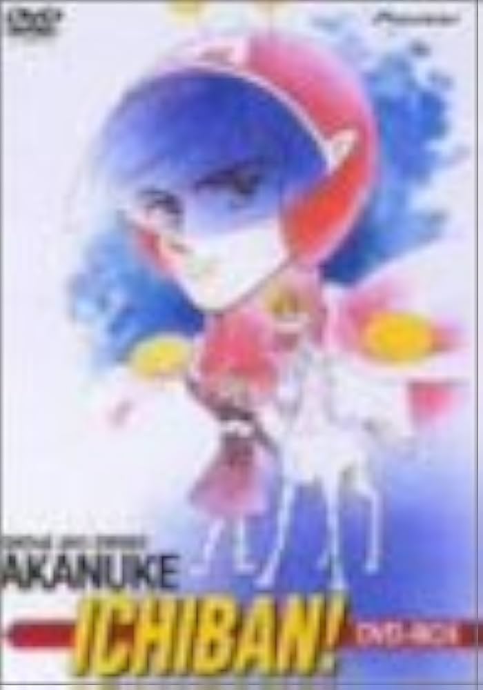 Amazon.co.jp: 昭和アホ草紙あかぬけ一番 DVD-BOX : 井上和彦, 本多