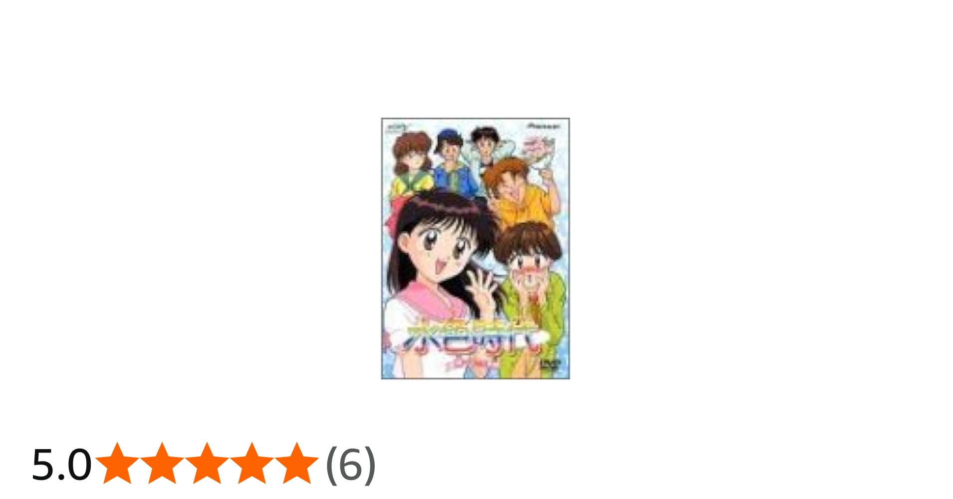 Amazon.co.jp: 水色時代 DVD-BOX 2 : 鈴木真仁, 秋山純, 宮島依里