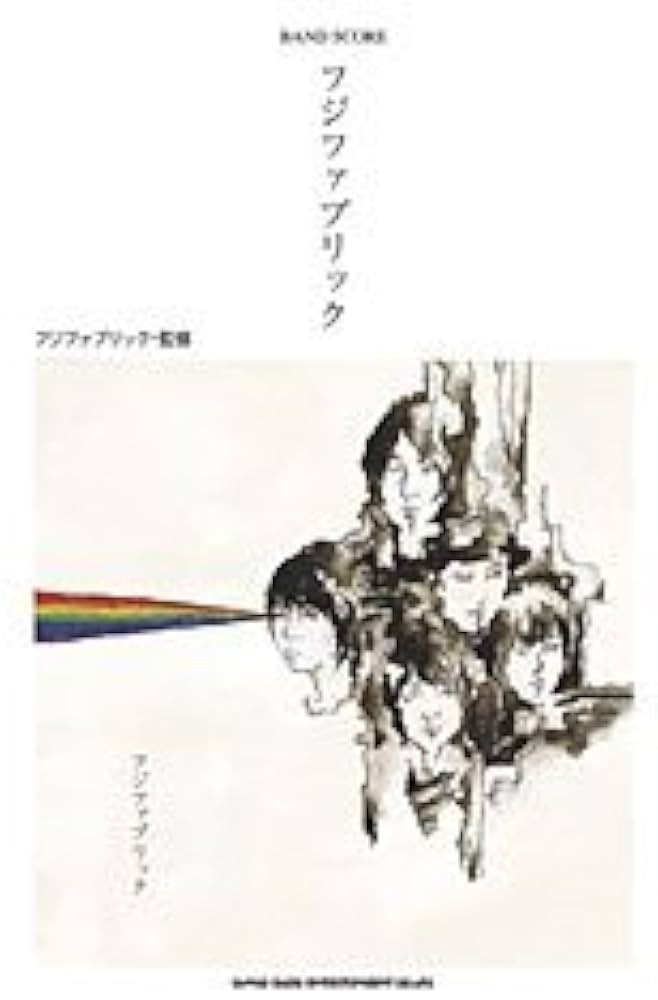 バンドスコア フジファブリック 「フジファブリック」 (バンド・スコア