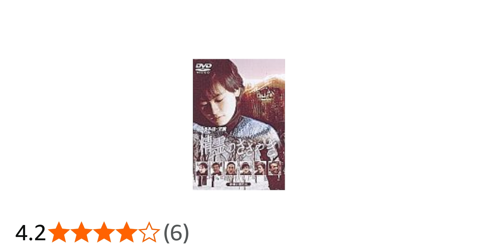 Amazon.co.jp: 精霊のささやき [DVD] : つみきみほ, 范文雀, 谷啓