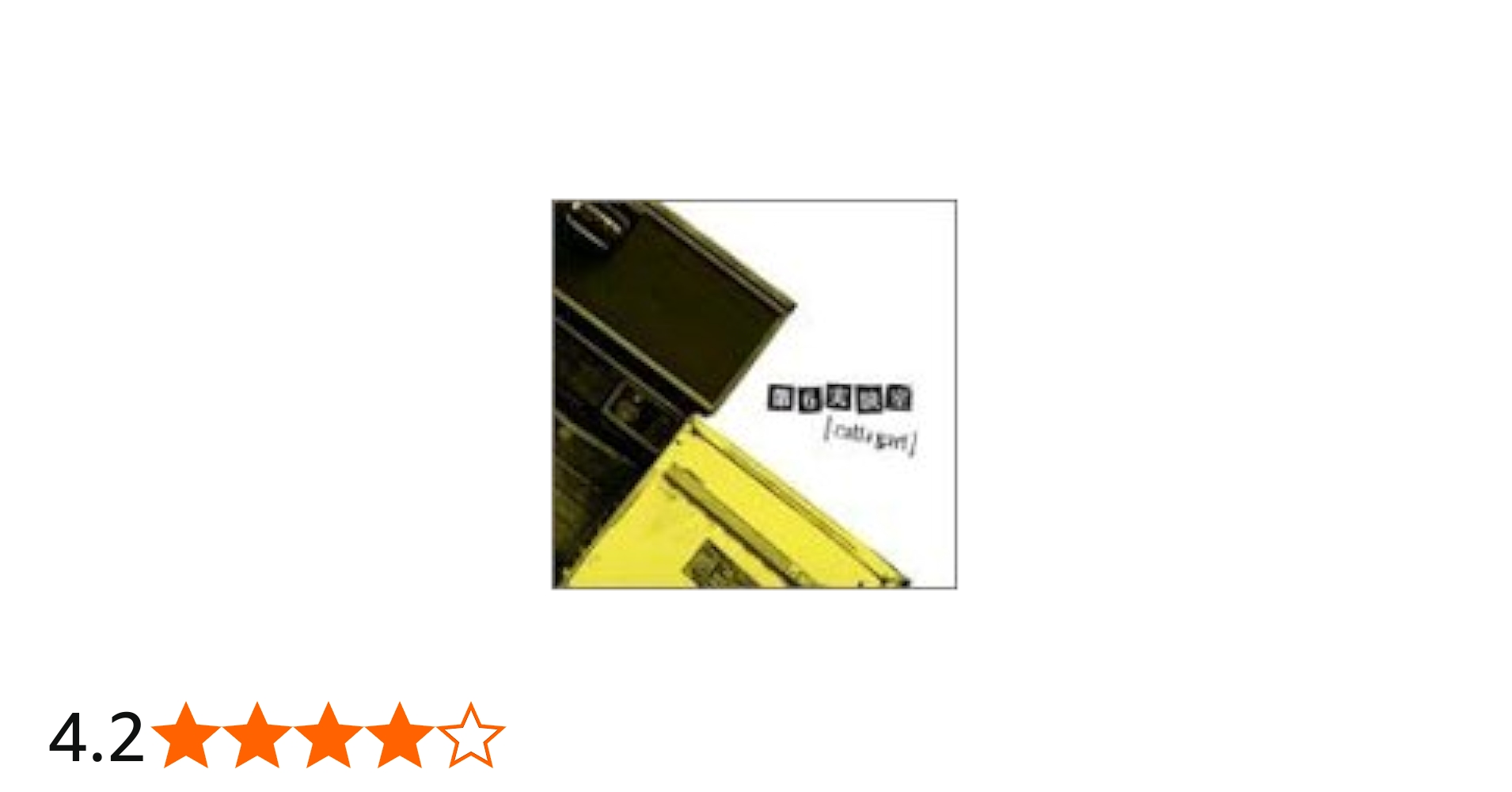 Amazon.co.jp: 第6実験室: ミュージック