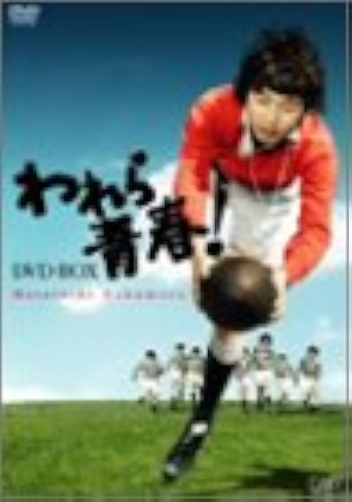 Amazon.co.jp: われら青春! DVD-BOX : 中村雅俊, 島田陽子, 保積ペペ