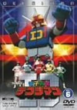 Amazon.co.jp: 電子戦隊デンジマン DVD全6巻セット : DVD