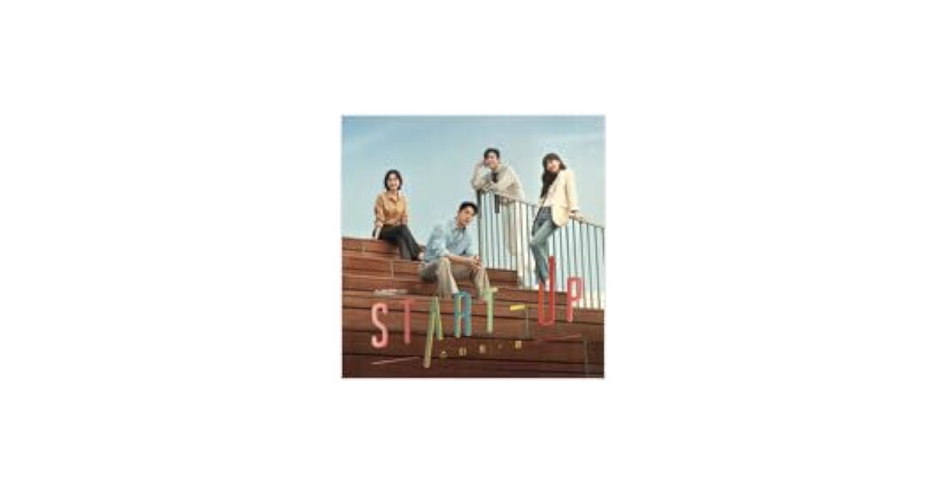 Amazon.co.jp: 韓国ドラマ START-UP スタートアップ 夢の扉 OST CD 3CD