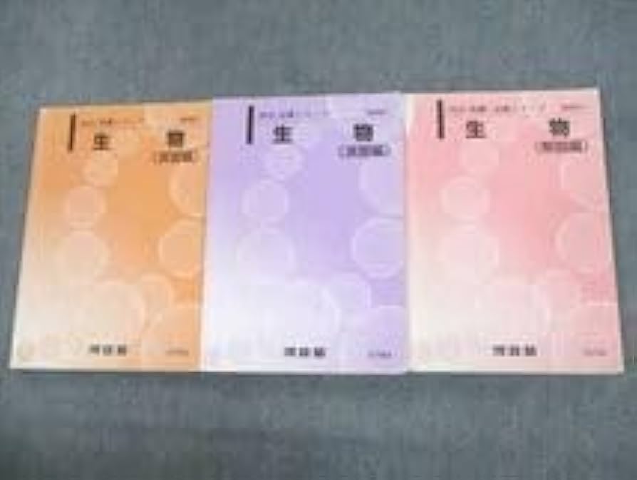 Amazon.co.jp: UX10-044 河合塾 生物(演習解説編) テキスト通年セット