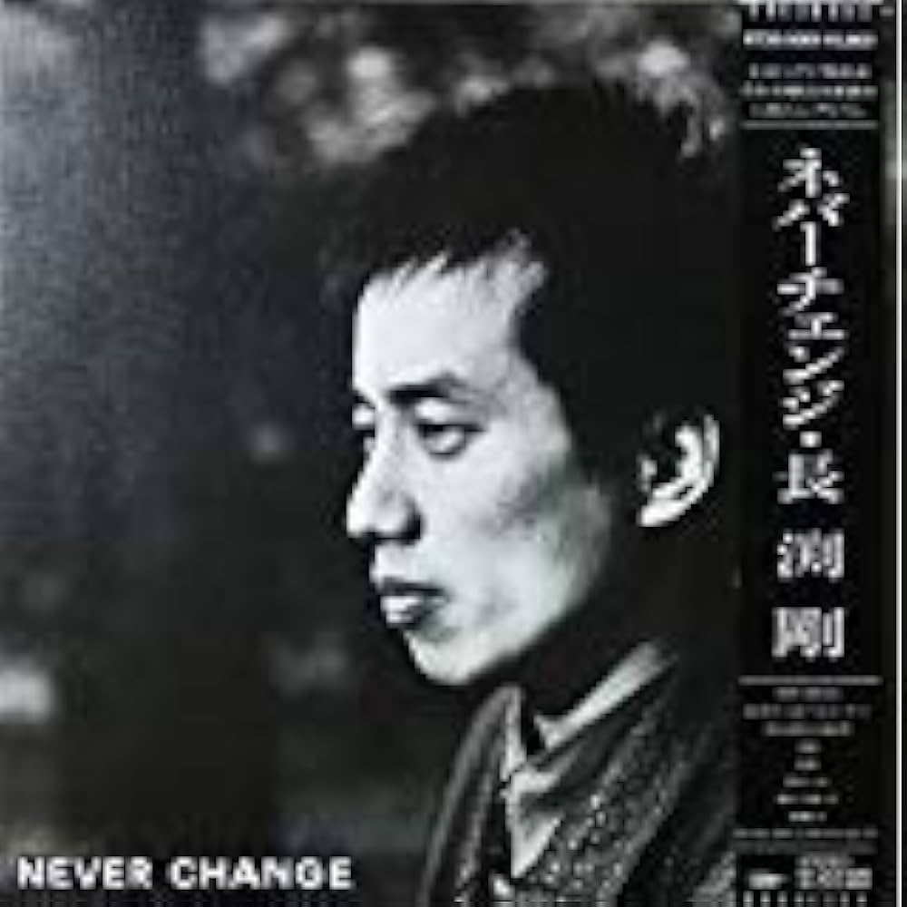 Amazon.co.jp: ネバーチェンジ[LPレコード]［12inch］: ミュージック