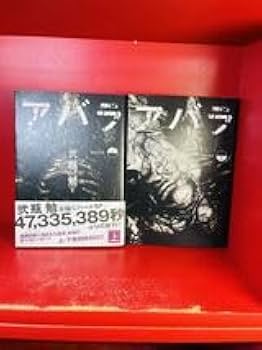 Amazon.co.jp: アバラ 全2巻 弐瓶勉 全巻セット abara blame作者