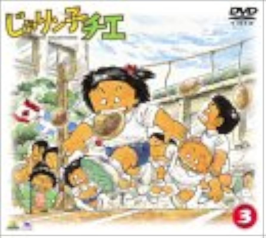 Amazon.co.jp: じゃりン子チエ DVD-BOX(3) : 中山千夏, 西川のりお