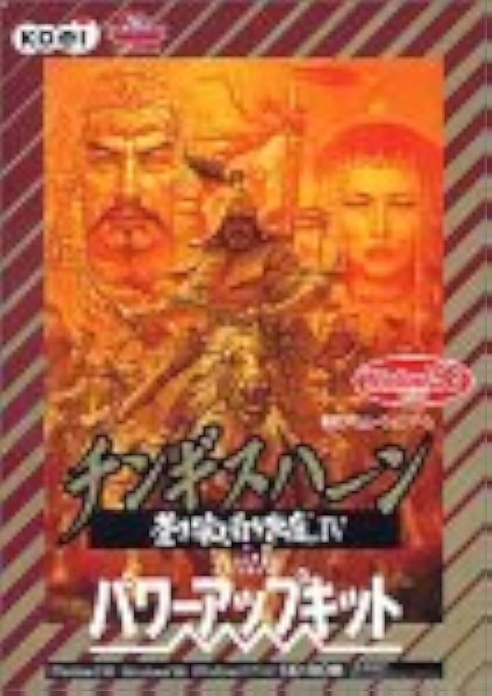 Amazon | チンギスハーン 蒼き狼と白き牝鹿 4 with パワーアップキット