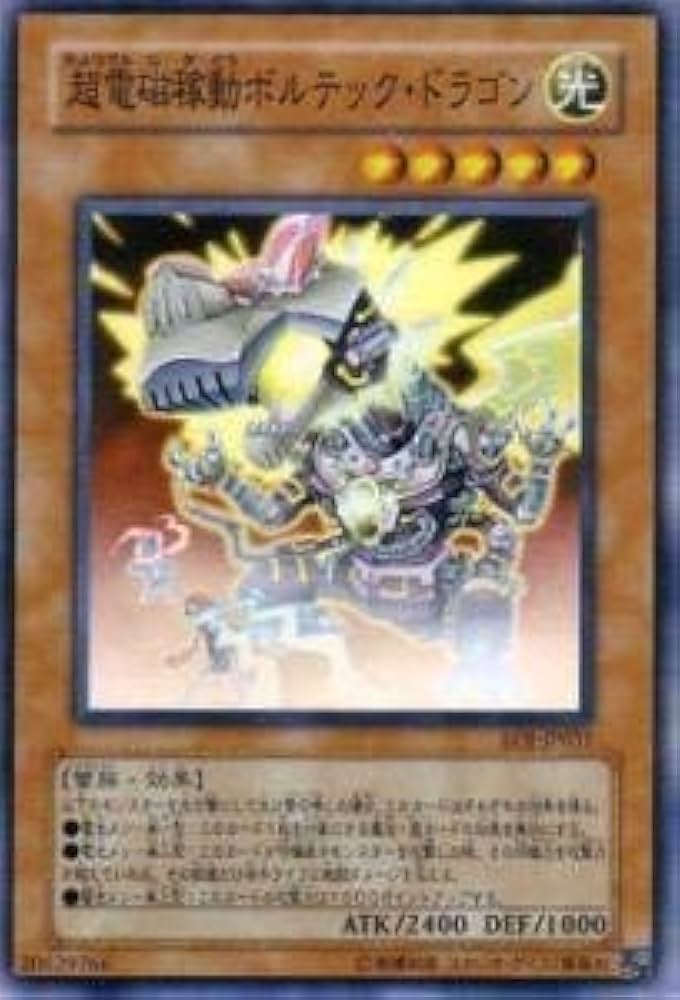 Amazon.co.jp: 遊戯王カード 超電磁稼動ボルテック・ドラゴン EOJ