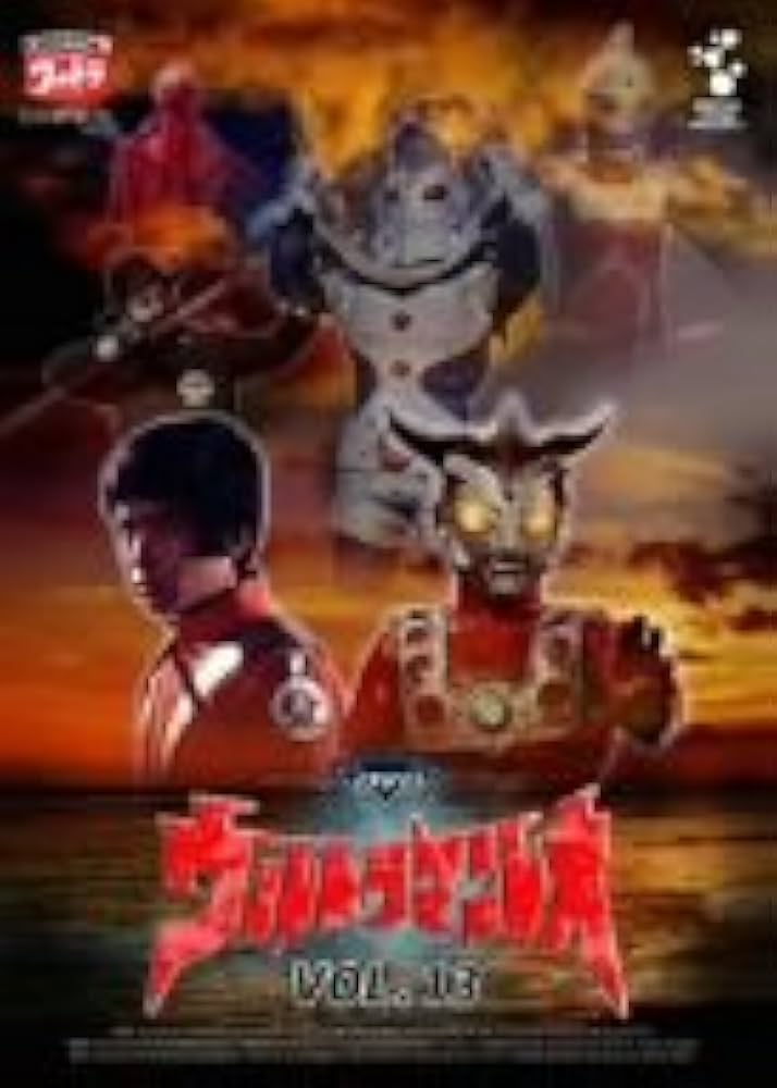 Amazon.co.jp: DVD ウルトラマンレオ Vol.13 : 特撮(映像), 特撮(映像