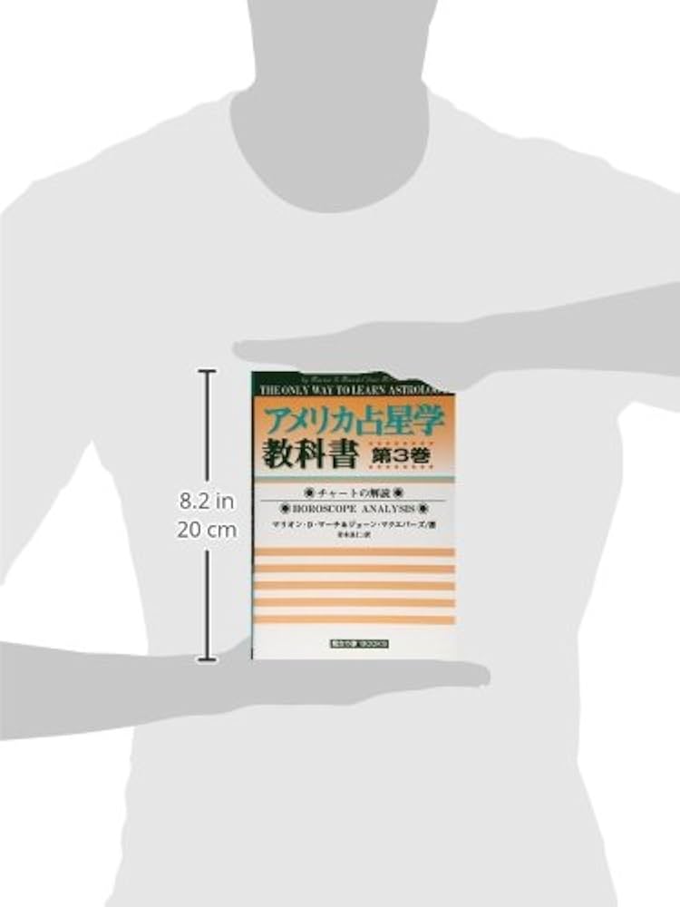 アメリカ占星学教科書 (第3巻) (MYSTIC MOON ASTROLOGY 7) | マリオン