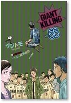 Amazon.co.jp: 全国 ジャイアントキリング ツジトモ 1-61巻 コミック
