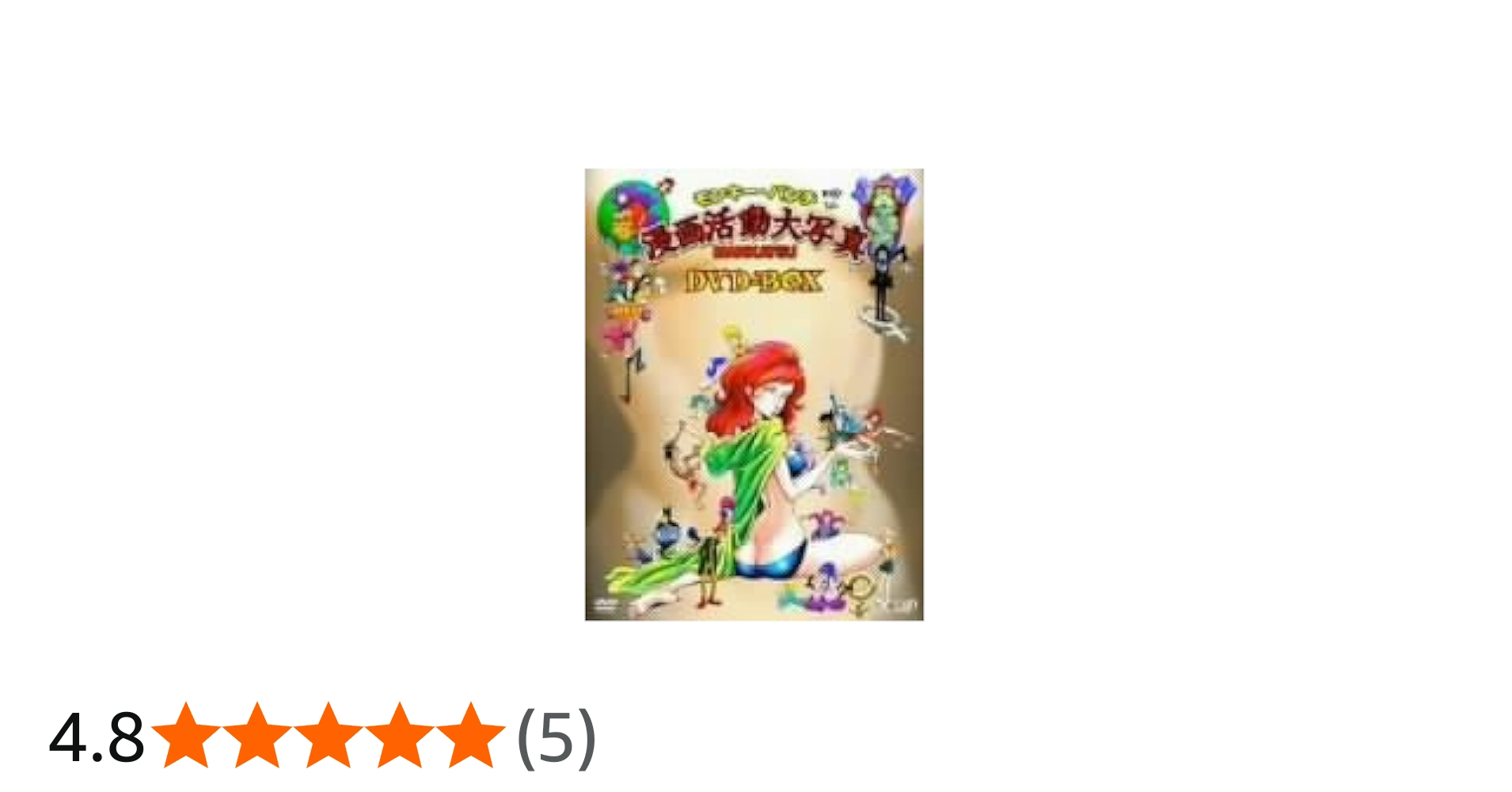 Amazon.co.jp: モンキー・パンチ 漫画活動大写真 DVD-BOX : 桐本琢也