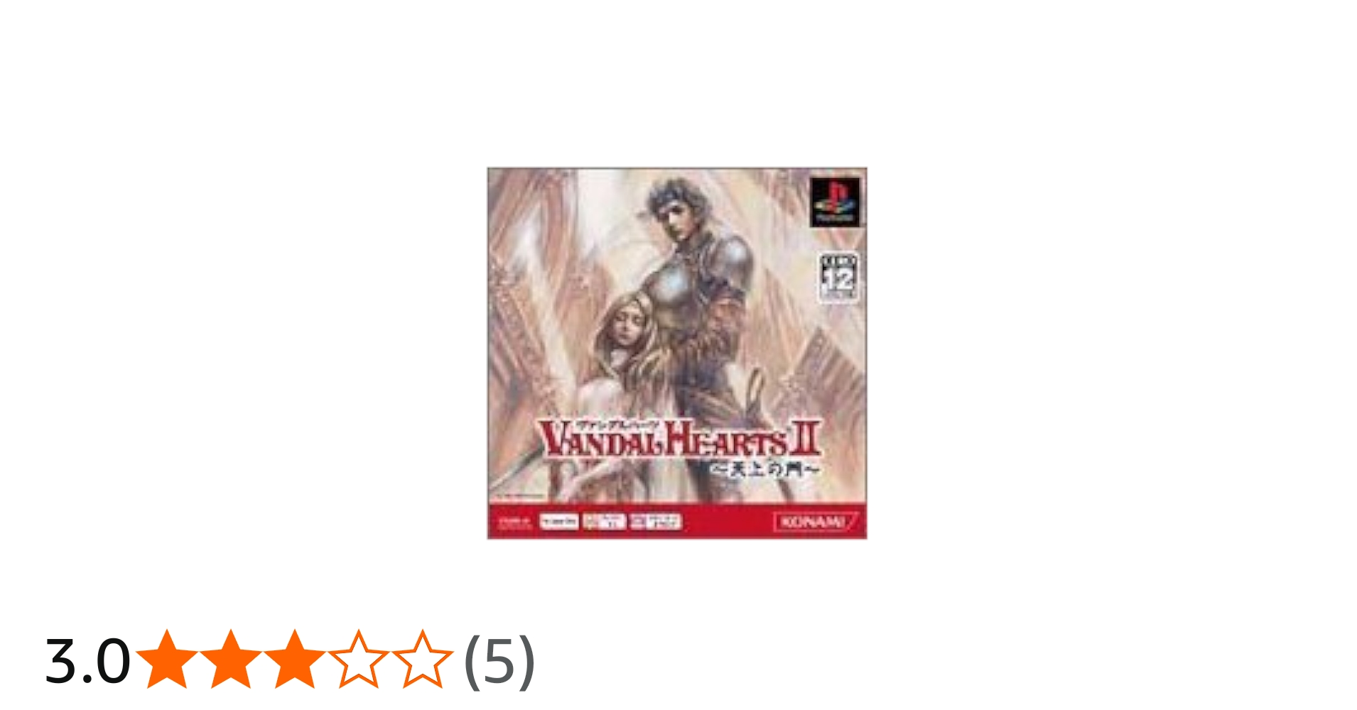 Amazon | ヴァンダルハーツ II 天上の門 PS one Books | ゲームソフト