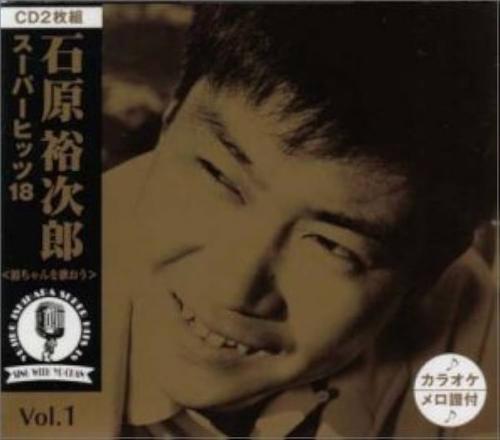Amazon.co.jp: 石原裕次郎スーパーヒッツ18 カラオケ付 ～裕ちゃんと歌